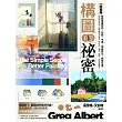 構圖的祕密：一招萬用！輕鬆掌握色彩、形狀、平衡、明暗對比、視線引導，從此再也沒有「好像哪裡不對勁」的作品，繪畫、攝影、設計都適用 (電子書)
