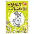 Doctor大熊醫生粉絲團 (電子書)