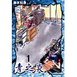 青之炎(01) (電子書)