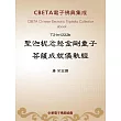 聖迦柅忿怒金剛童子菩薩成就儀軌經 (電子書)