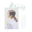 愛情，不夠完美 (電子書)