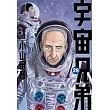 宇宙兄弟(29) (電子書)