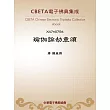 瑜伽論劫章頌 (電子書)