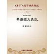 華嚴經文義記〔卷六〕 (電子書)