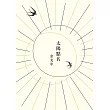 太陽點名 (電子書)