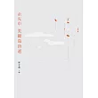 余光中美麗島詩選 (電子書)