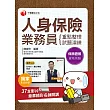 109年人身保險業務員資格測驗 重點整理+試題演練[保險證照] (電子書)