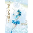 美少女戰士 完全版(02) (電子書)