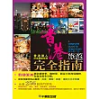 香港旅遊完全指南 (電子書)