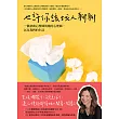 也許你該找人聊聊：一個諮商心理師與她的心理師,以及我們的生活 (電子書)