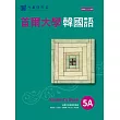 首爾大學韓國語5A (電子書)