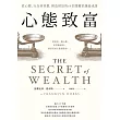 心態致富：從心態、行為到習慣，創造財富的69堂關鍵常識養成課 (電子書)