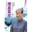 理直氣平(增訂版) (電子書)