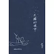 天國的夜市 (電子書)