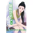 偷嚐禁果 (電子書)