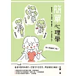 簡單心理學：職業倦怠、社交障礙、難忘舊愛……你心態崩壞了嗎? (電子書)