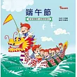 節日繪本─端午節 (電子書)