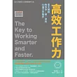 高效工作力 (電子書)