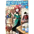 魔導具師妲莉亞永不妥協~從今天開始的自由職人生活~ (1) (電子書)