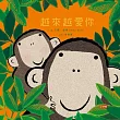 越來越愛你 (電子書)