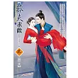 莽夫求歡【洞房不寧之一】 (電子書)