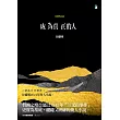 成為真正的人（minBunun） (電子書)