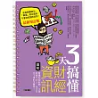3天搞懂財經資訊(最新增訂版) (電子書)
