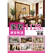 家居細節解讀1128例：餐廳 (電子書)