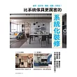 比系統傢具更厲害的系統化裝修：省時、設計感、機能，通通一次到位! (電子書)