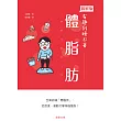 體脂肪 (電子書)