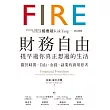 財務自由，提早過你真正想過的生活：楊應超Kirk Yang審定推薦，關於時間、自由、金錢、副業的實用思考 (電子書)