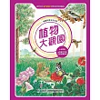 漫畫科學生活百科（12）：植物大觀園（全新版） (電子書)