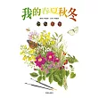 我的春夏秋冬 (電子書)