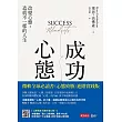 成功心態：改變心態，造就不一樣的人生 (電子書)