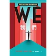 我們(反烏托邦三部曲・獨家有聲劇版) (電子書)