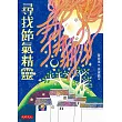 尋找節氣精靈 (電子書)