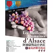 阿爾薩斯最佳酒莊與葡萄酒購買指南 (電子書)