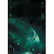 太陽.行星 (電子書)