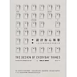 設計的心理學:人性化的產品設計如何改變世界 (電子書)