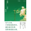 絲路分手旅行【17週年紀念版】 (電子書)
