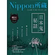 日本鬼秘話 (電子書)