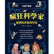 瘋狂科學家 他們的夢想與堅持 (電子書)