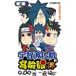 宇智波佐助的寫輪眼傳 (3) (電子書)