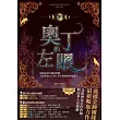 奧丁的左眼(北歐神話首部曲˙獨家有聲劇劇本) (電子書)