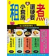 租小套房還硬要煮：當初房東交代只能煮水餃泡麵跟燙青菜。 (電子書)