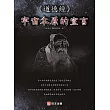 《道德經》—宇宙本原的宣言 (電子書)