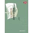 批判哲學的批判：康德述評 (電子書)
