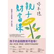 塔木德親子財富課：向猶太人學致富，從小開始 (電子書)