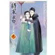 將軍求娶【洞房不寧之三】 (電子書)