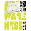 最強自保手冊：社會安全網失靈，你如何自保?美國特種部隊教你辨識身邊危險人物、安全脫身，保住生命財產 (電子書)